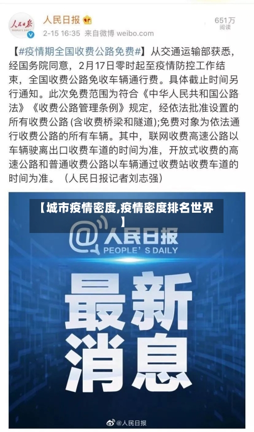 【城市疫情密度,疫情密度排名世界】-第1张图片