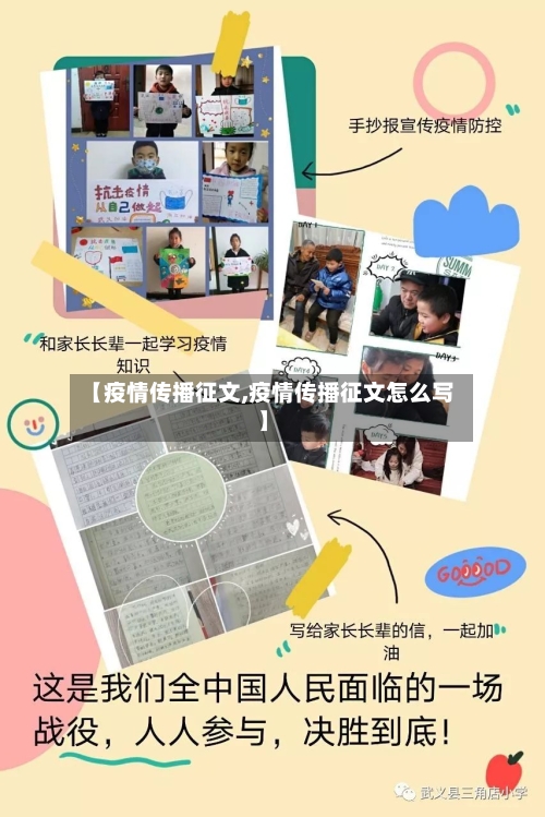 【疫情传播征文,疫情传播征文怎么写】-第3张图片