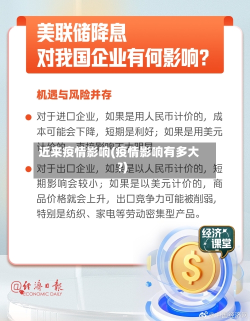 近来疫情影响(疫情影响有多大?)-第1张图片