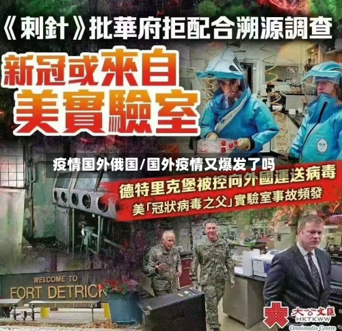 疫情国外俄国/国外疫情又爆发了吗-第2张图片