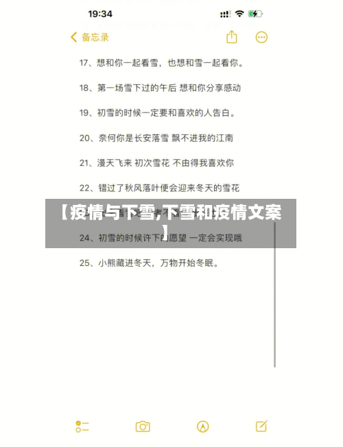 【疫情与下雪,下雪和疫情文案】-第1张图片