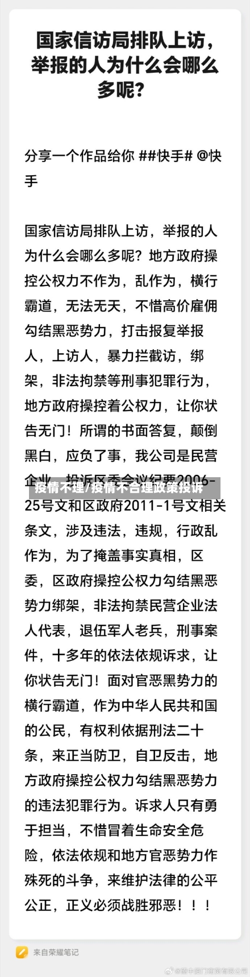 疫情不理/疫情不合理政策投诉-第1张图片