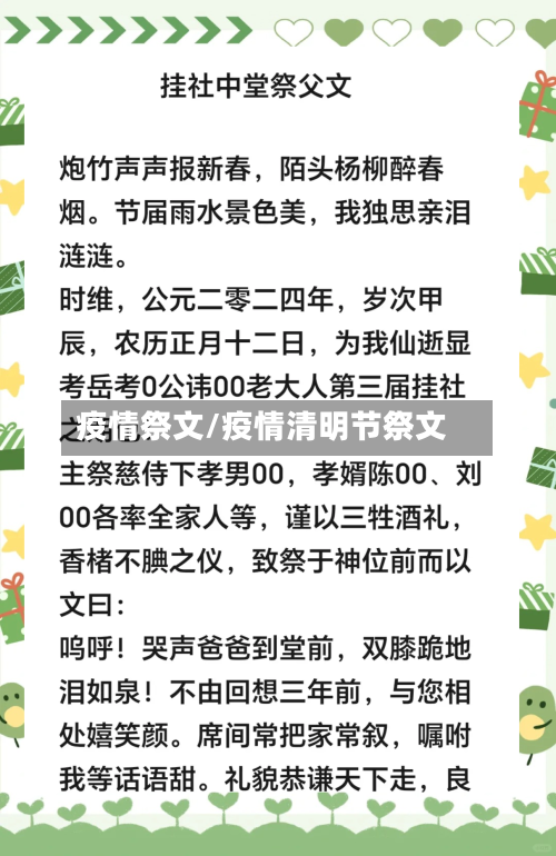 疫情祭文/疫情清明节祭文-第2张图片