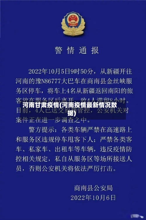 河南甘肃疫情(河南疫情最新情况数据)-第2张图片