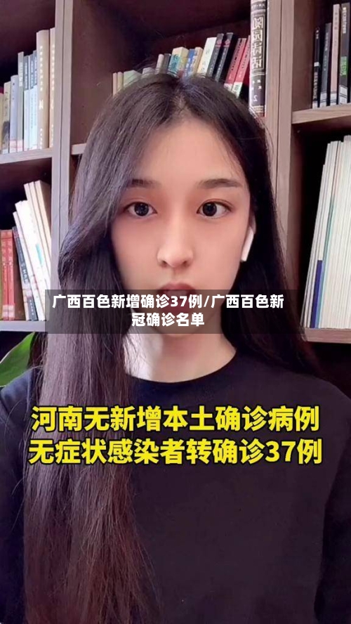 广西百色新增确诊37例/广西百色新冠确诊名单-第2张图片