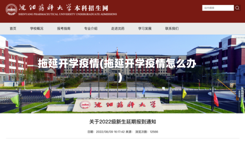 拖延开学疫情(拖延开学疫情怎么办)-第2张图片