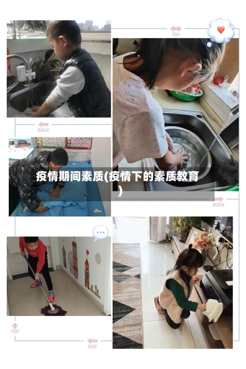 疫情期间素质(疫情下的素质教育)-第2张图片