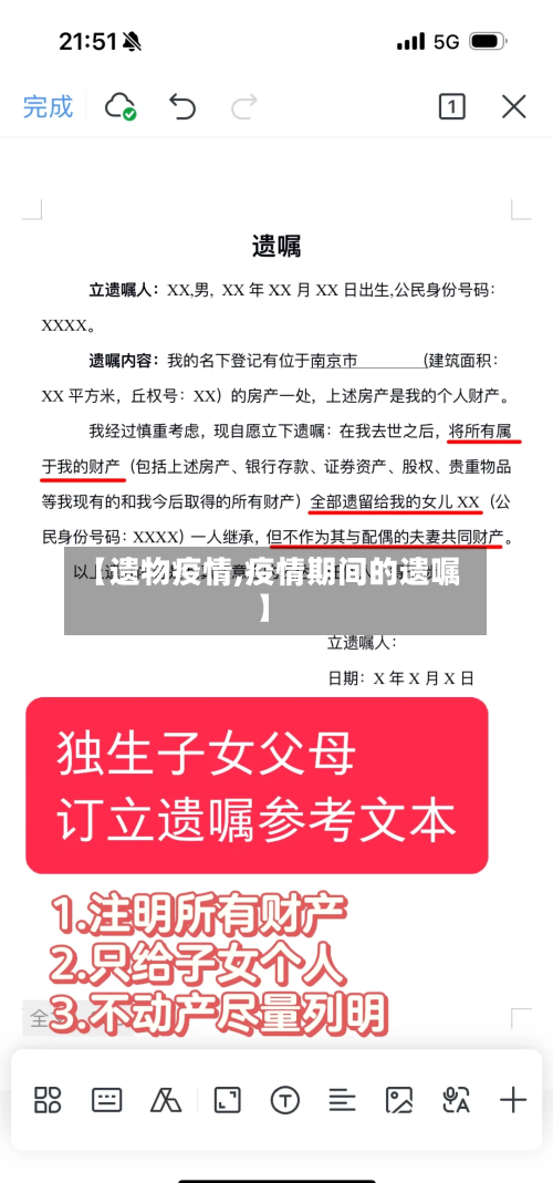 【遗物疫情,疫情期间的遗嘱】-第1张图片