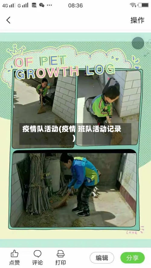 疫情队活动(疫情 班队活动记录)-第1张图片