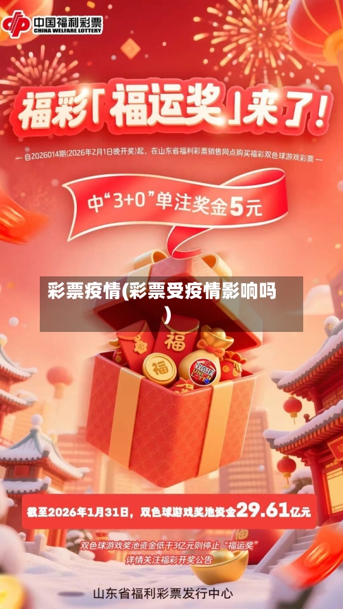 彩票疫情(彩票受疫情影响吗)-第2张图片