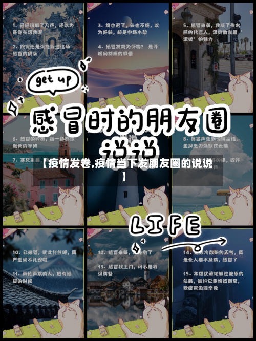 【疫情发卷,疫情当下发朋友圈的说说】-第2张图片