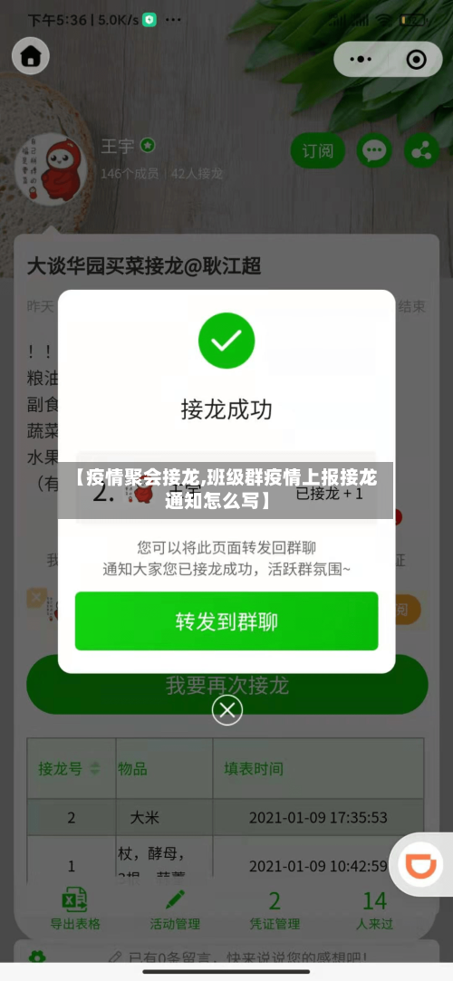 【疫情聚会接龙,班级群疫情上报接龙通知怎么写】-第3张图片
