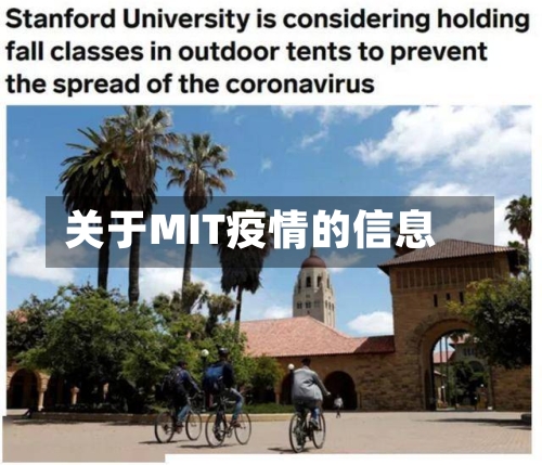 关于MIT疫情的信息-第2张图片