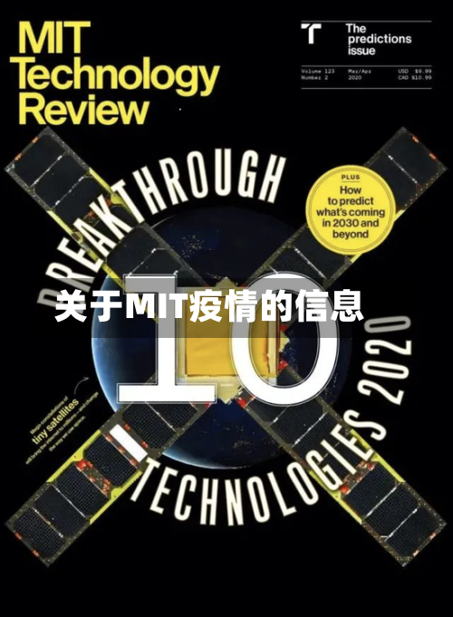 关于MIT疫情的信息-第3张图片