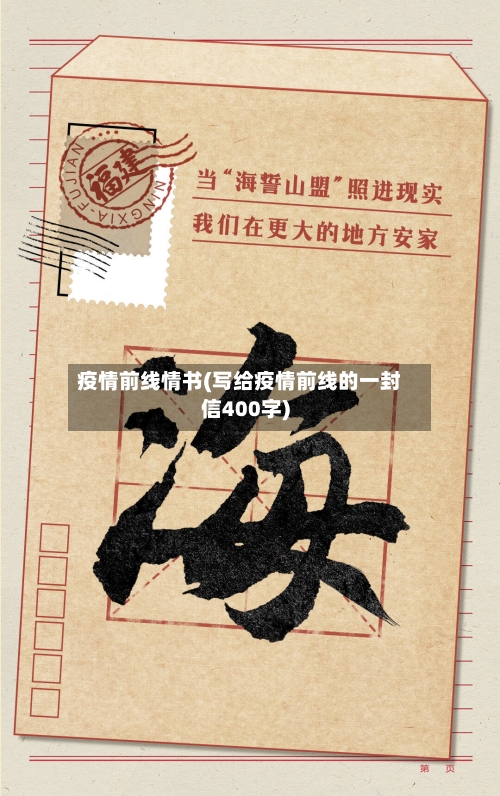 疫情前线情书(写给疫情前线的一封信400字)-第3张图片