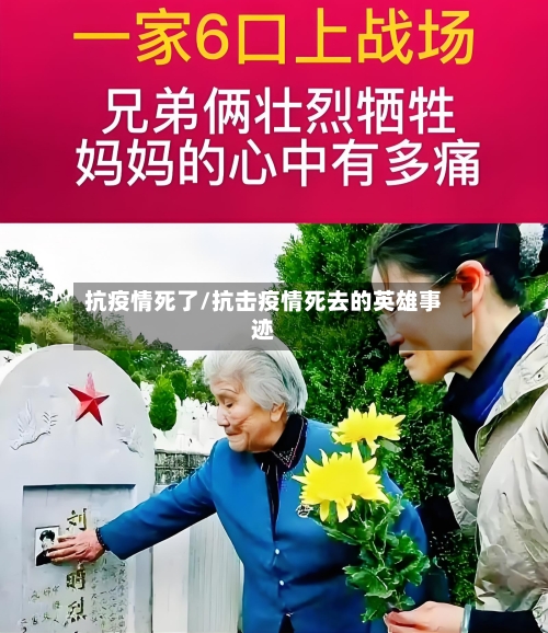 抗疫情死了/抗击疫情死去的英雄事迹-第1张图片