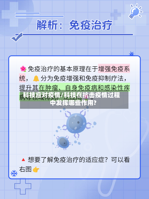 科技应对疫情/科技在抗击疫情过程中发挥哪些作用?-第1张图片