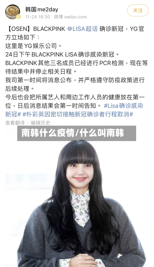 南韩什么疫情/什么叫南韩-第3张图片