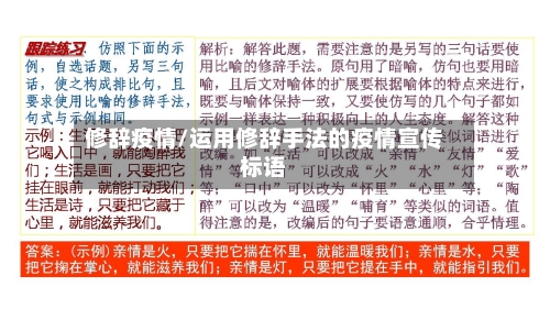 修辞疫情/运用修辞手法的疫情宣传标语-第2张图片
