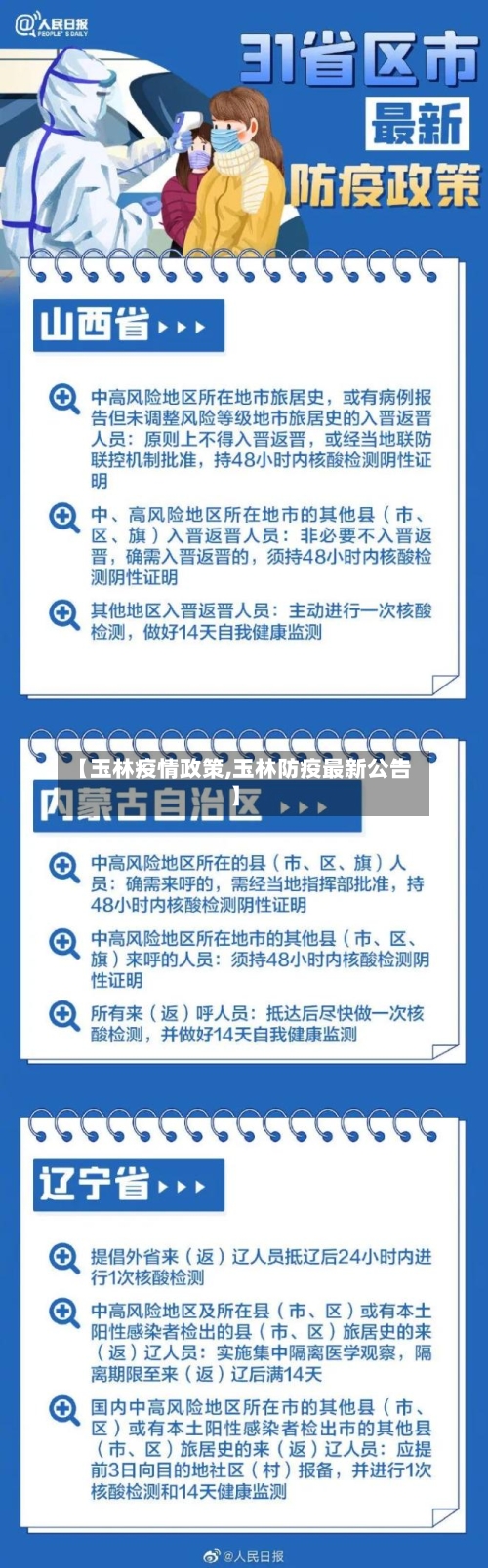 【玉林疫情政策,玉林防疫最新公告】-第1张图片