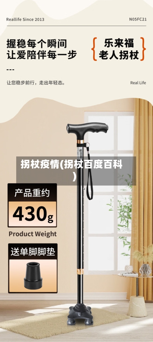 拐杖疫情(拐杖百度百科)-第1张图片