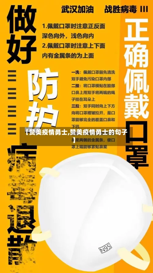 【赞美疫情勇士,赞美疫情勇士的句子】-第3张图片