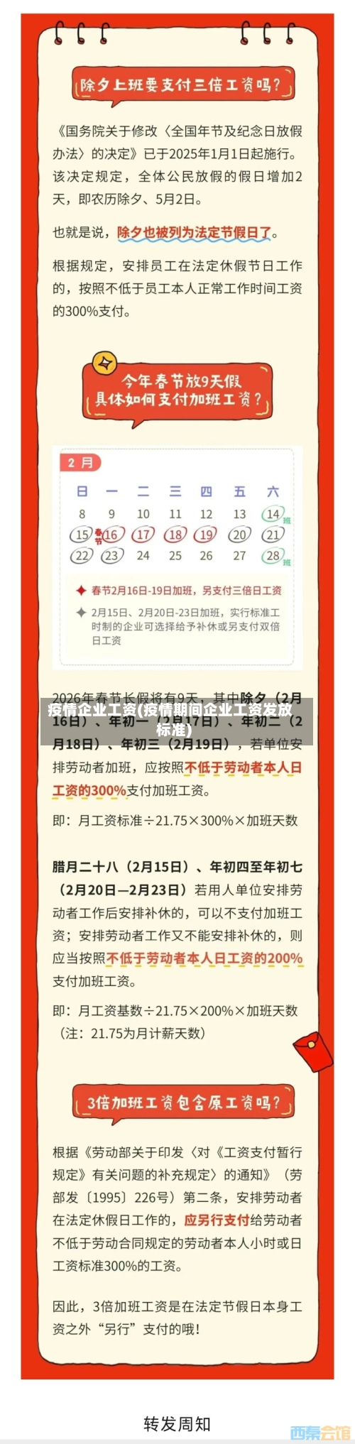 疫情企业工资(疫情期间企业工资发放标准)-第1张图片