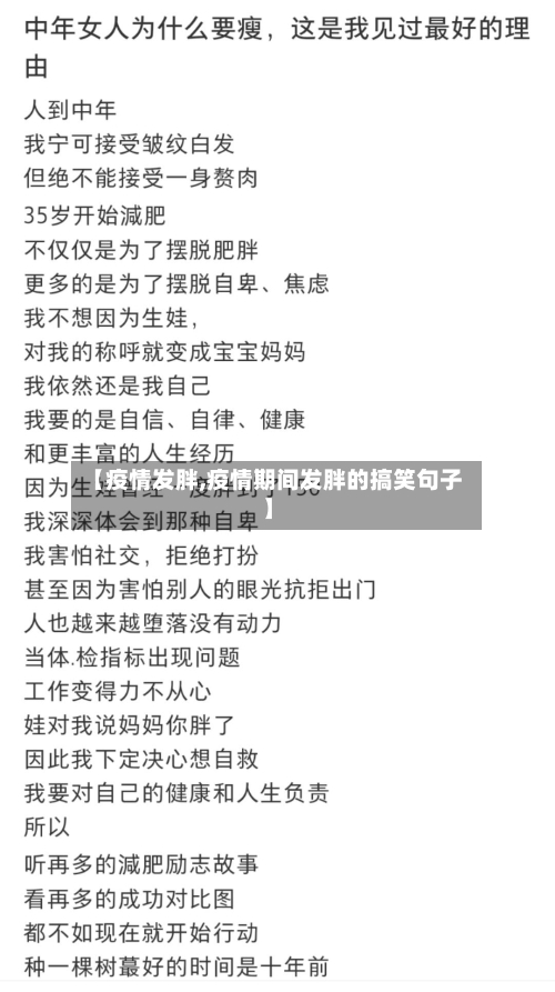 【疫情发胖,疫情期间发胖的搞笑句子】-第1张图片