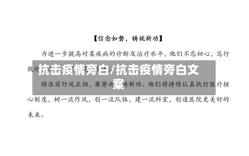 抗击疫情旁白/抗击疫情旁白文案-第1张图片