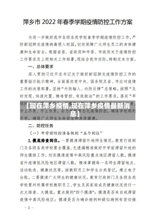 【现在萍乡疫情,现在萍乡疫情最新消息】-第1张图片