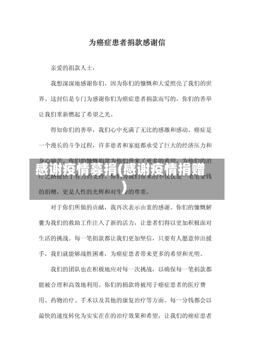 感谢疫情募捐(感谢疫情捐赠)-第2张图片