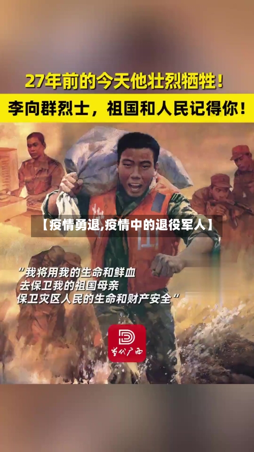 【疫情勇退,疫情中的退役军人】-第1张图片