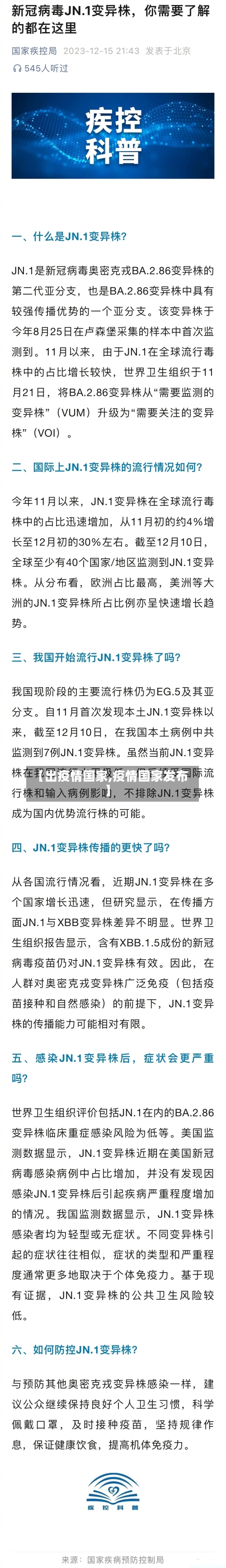 【出疫情国家,疫情国家发布】-第1张图片