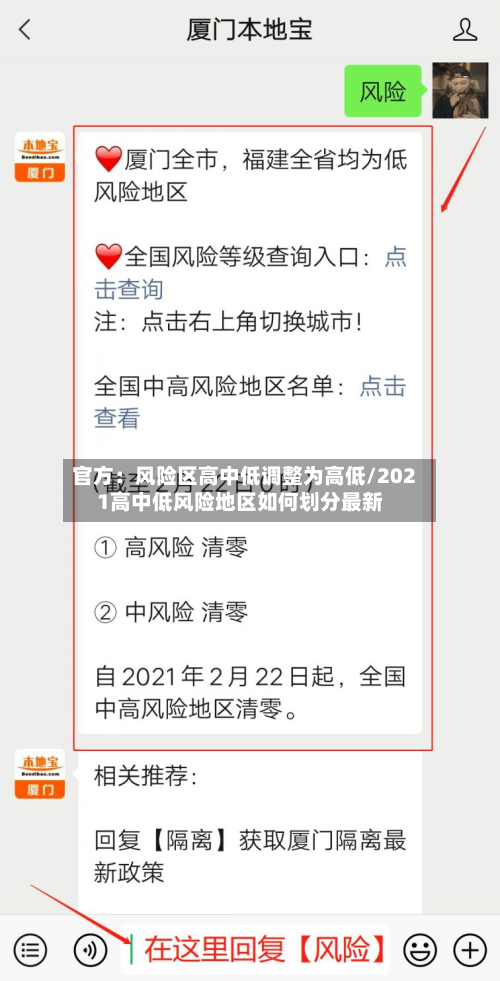 官方：风险区高中低调整为高低/2021高中低风险地区如何划分最新-第2张图片