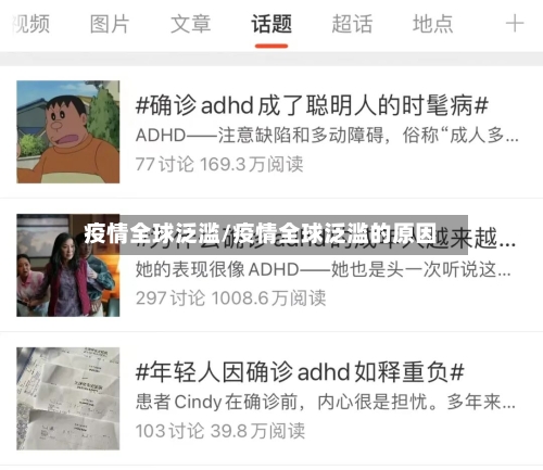 疫情全球泛滥/疫情全球泛滥的原因-第2张图片