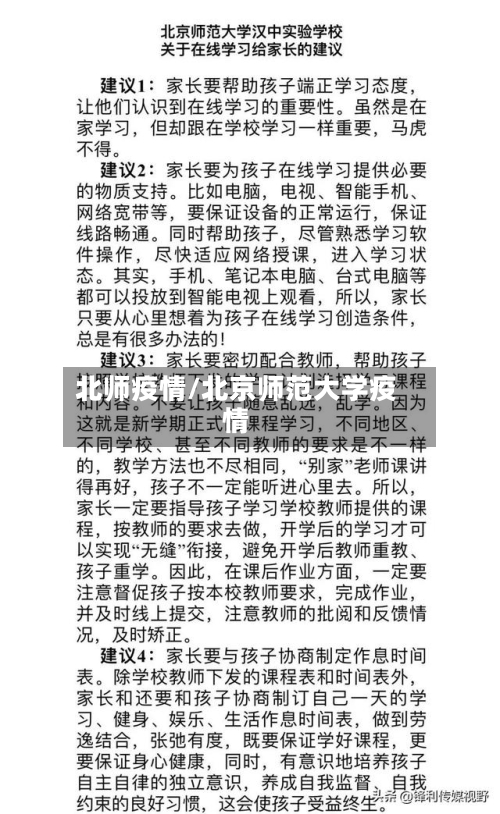 北师疫情/北京师范大学疫情-第1张图片