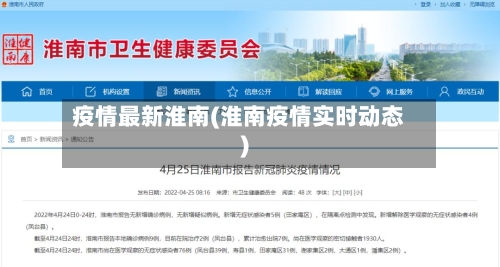 疫情最新淮南(淮南疫情实时动态)-第3张图片