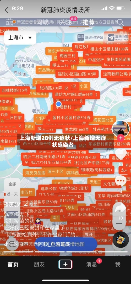 上海新增28例无症状/上海新增无症状感染者-第1张图片