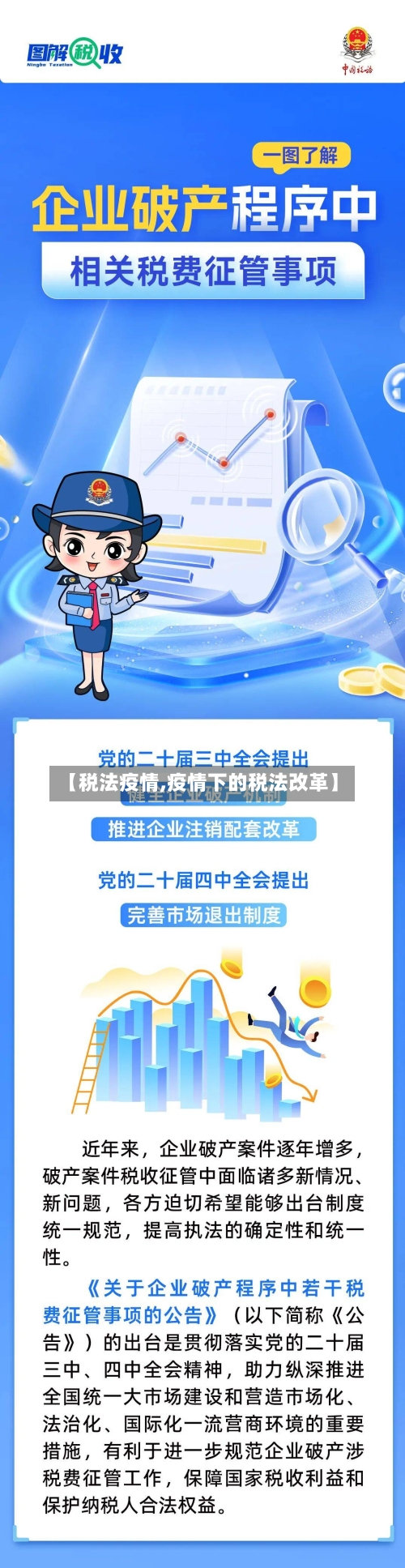 【税法疫情,疫情下的税法改革】-第3张图片