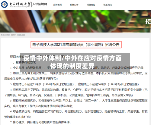 疫情中外体制/中外在应对疫情方面体现的制度差异-第3张图片