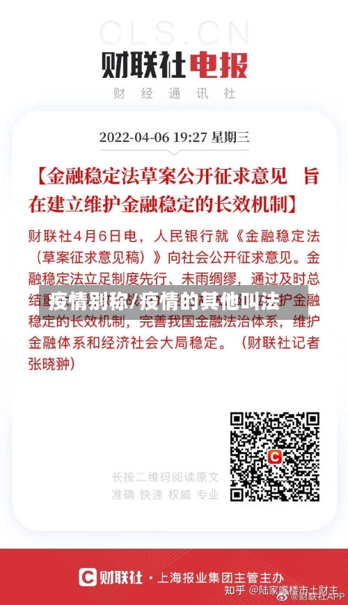 疫情别称/疫情的其他叫法-第1张图片