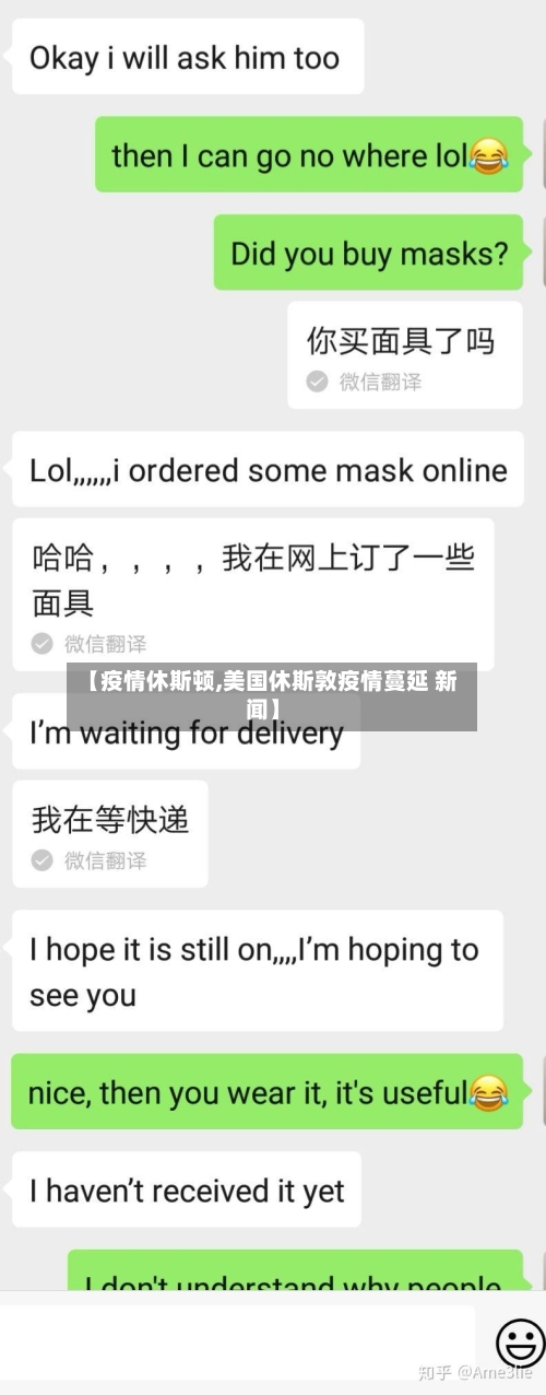 【疫情休斯顿,美国休斯敦疫情蔓延 新闻】-第2张图片