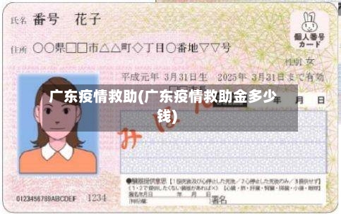 广东疫情救助(广东疫情救助金多少钱)-第3张图片