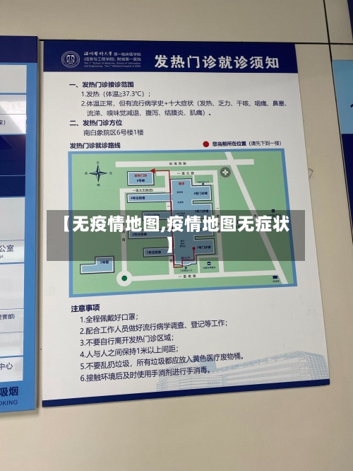 【无疫情地图,疫情地图无症状】-第3张图片