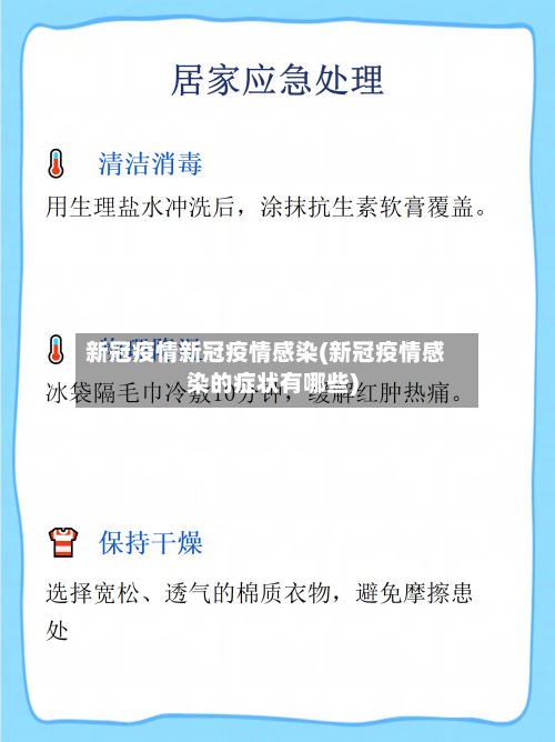 新冠疫情新冠疫情感染(新冠疫情感染的症状有哪些)-第1张图片