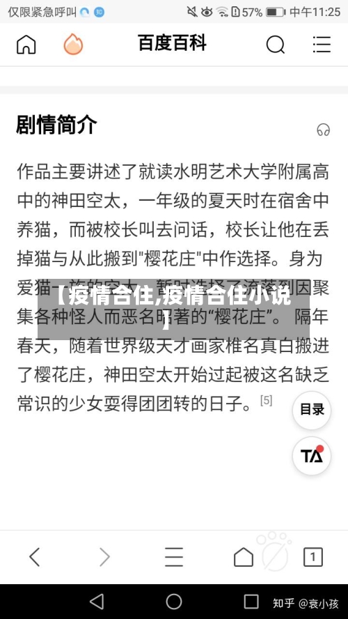 【疫情合住,疫情合住小说】-第2张图片