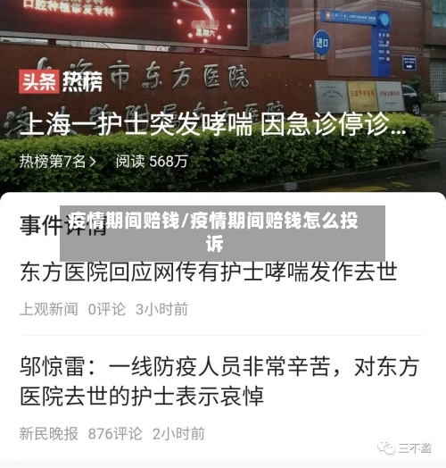 疫情期间赔钱/疫情期间赔钱怎么投诉-第2张图片