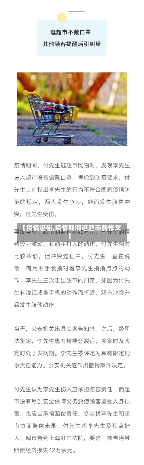 【疫情逛街,疫情期间逛超市的作文】-第1张图片