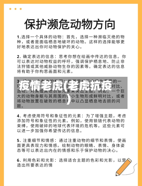 疫情老虎(老虎抗疫)-第2张图片