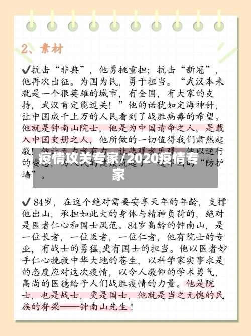 疫情攻关专家/2020疫情专家-第1张图片